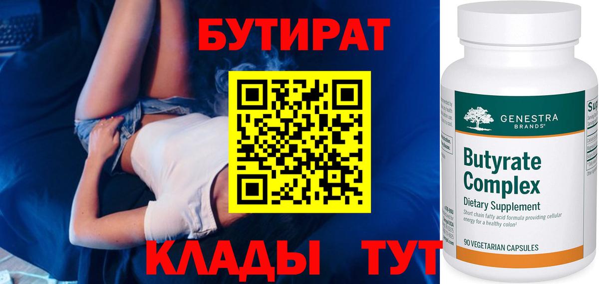 БУТИРАТ BDO Избербаш