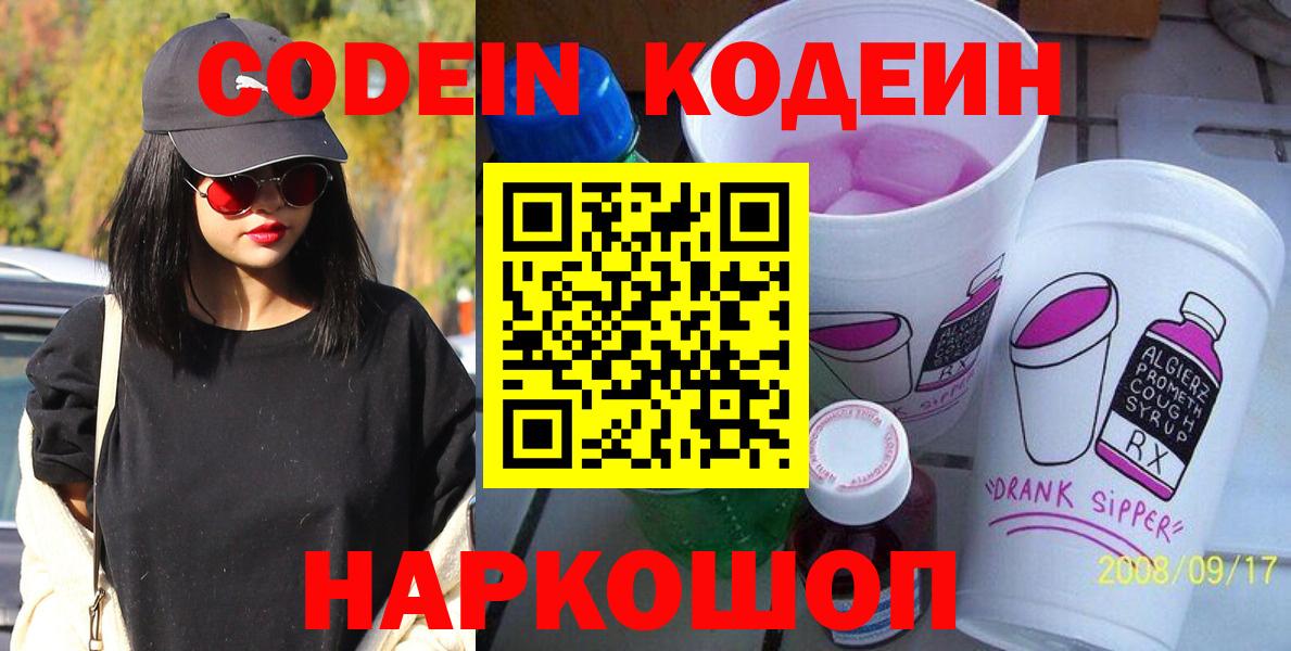 Codein Purple Drank  Вход с VPN  Codein напиток Lean (лин)  Избербаш 