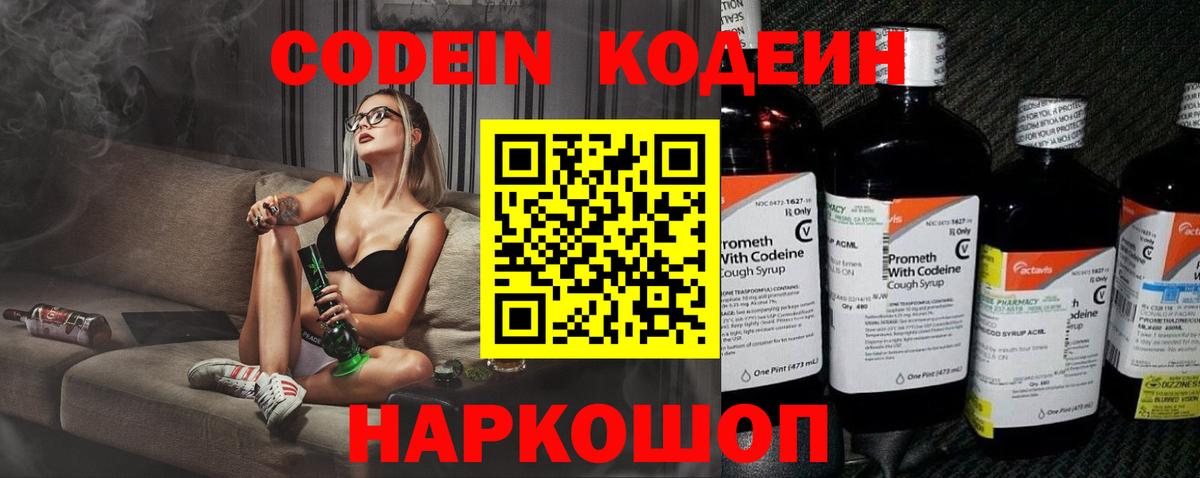 Codein напиток Lean (лин) Избербаш