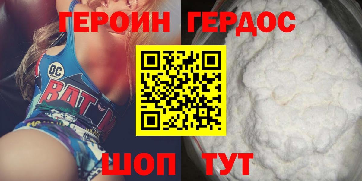 Героин Heroin  Вход с VPN  Избербаш 