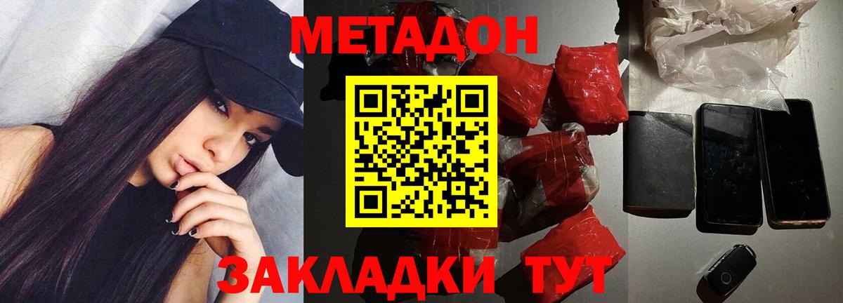 МЕТАДОН methadone  Вход с VPN  Избербаш 