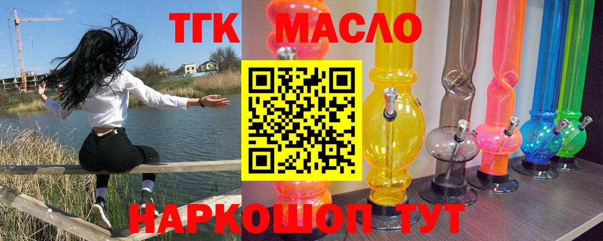 Избербаш  ТГК гашишное масло  Вход с VPN 